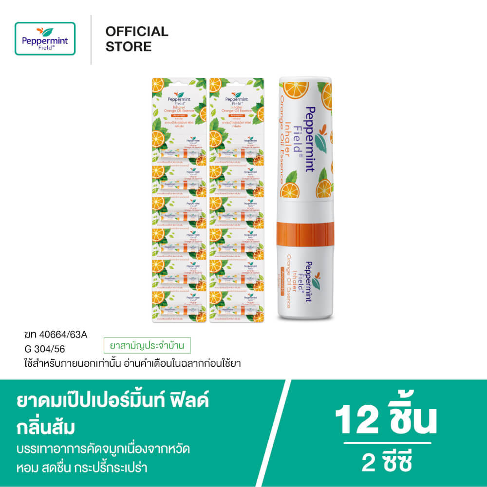 ยาดม เป๊บเปอร์มิ้นท์ ฟิลด์ กลิ่นส้ม ขนาด 2 ซีซี จำนวน 12 ชิ้น